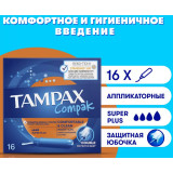 Тампоны 