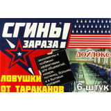 Ловушка от тараканов Дохлокс (6шт) 0112