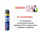 Дихлофос Ot от насекомых без запаха 600мл*12 7822