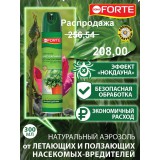 Аэрозоль Bona Forte инсектицид.средство от летающих насекомых-вредителей, баллон 300 мл/ 12 3283