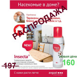 Аэрозоль от насекомых INSECTA 220мл*26 5372