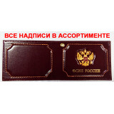 Обложка для документов МВД/ФСБ (прод по 10)