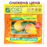 Гуми-Оми лимон мандарин 50г*54 0469