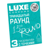 Презерватив Luxe Тринадцатый раунд (3шт)*48 Китай 7113
