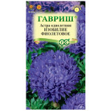 Астра Изобилие фиолетовое однолетняя (пионовидная) 0,3г Гавриш (прод по 10) 2165