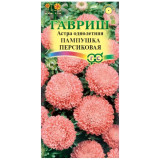 Астра Пампушка персиковая однолетняя помпонная 0,3г Гавриш (прод по 10) 1288