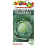 Капуста белокоч Московская поздняя 15 0,1г д/квашения Гавриш (прод по 10)  1565