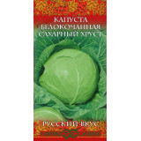 Капуста белокоч Сахарный хруст 0,5г ранняя Русский вкус Гавриш (прод по 10) 3765