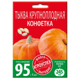 Тыква Конфетка 10гр  Семена Агроуспех (прод по 5) 0765