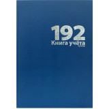 Книга учета LAMARK 19532  192л клетка офсет  синий *13 9532