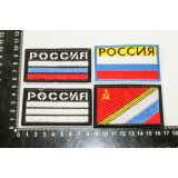 Нашивка д/одежды Z1123 Российский флаг(прод по4шт)