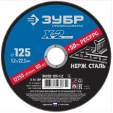 Круг отрезной по нерж стали ЗУБР проф 36202-125-1,2 125*1,2*22,2 (прод по 50) 0653