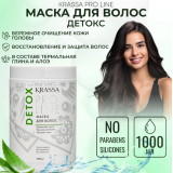 Маска для волос KRASSA Pro line Detox детокс 1000мл *6  0453