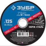 Круг отрезной по нерж стали ЗУБР проф 36202-125-1,6 125*1,6*22,2 (прод по 50) 8668/8678