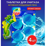Таблетки д/бачка 200г (4х50г) SEP Океан*17 0771