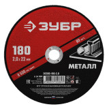 Круг отрезной по металлу ЗУБР проф 36300-180-2,0 д/УМШ 180*2,0*22,2 (прод по 25)*50 6647