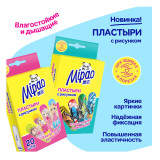 Лейкопластырь MIPAO с рисунком (20шт) 4289