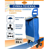 Сумка-тележка LIMPROY 