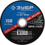 Круг отрезной по нерж стали ЗУБР проф 36202-150-1,6 150*1,6*22,2 (прод по 25) 8685