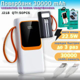 Powerbank 30000mAh J218 с проводом*50  2183