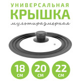 Крышка стекл. TimA с силикон/обод  на 3 размера 18-20-22 черный*12 3613