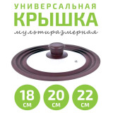 Крышка стекл. TimA с силикон/обод  на 3 размера 18-20-22 коричн*12 3620