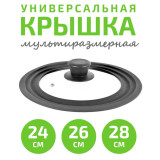 Крышка стекл. TimA с силикон/обод  на 3 размера 24-26-28 черный*12 1701