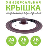 Крышка стекл. TimA с силикон/обод  на 3 размера 24-26-28 коричн*12 1695