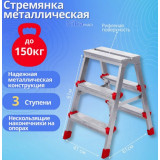 Лестница-стремянка двусторонняя ННДС3 1019