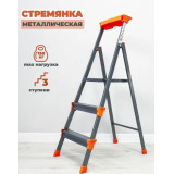 Стремянка СМ3 высота 127 см нагрузка до 150 кг 0738