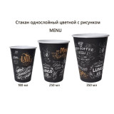 Стакан бумажный 180мл МЕНЮ (прод по 50шт) 1000шт/ящ