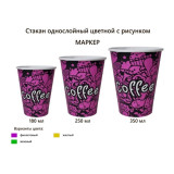 Стакан бумажный 180мл МАРКЕР ФИОЛЕТОВЫЙ  (прод по 50шт) 1000шт/ящ
