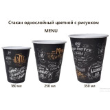 Стакан бумажный 250мл МЕНЮ (прод по 50шт) 1000шт/ящ