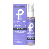 Сыворотка КОЛЛАГЕН  ANTI-AGE pharmlevel  30мл  6091  *(1311, 29.09.2027)*