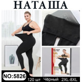 Лосины жен. 