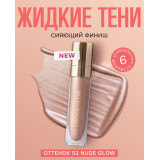 Тени жидкие 