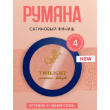 Румяна Ffleur В-610 TWILIGHT POWDER BLUSH тон 01 Warm Coral  4587