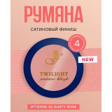 Румяна Ffleur В-610 TWILIGHT POWDER BLUSH тон 02 Dusty Rose  4594