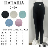 Лосины жен. 