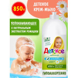 Мыло жидкое ВЕСНА Детское 850гр с экстрактом Ромашки *8  9565