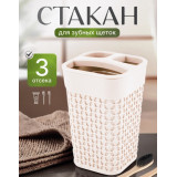 Подставка д/зубн. щеток Plast Team Stone молочный туман 2554