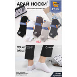 Носки муж. корот. 