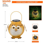 Фонарь садовый MN-46530 2031 (шт.) $