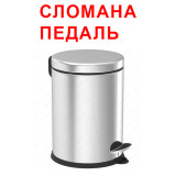 Ведро для мусора с педалью 12л арт.83004 (perilla) 1559 УЦЕНКА!!!