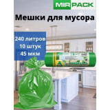 Мешки д/мусора MIRPACK 240л/10шт 