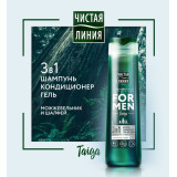 Шампунь-конд-гель д/душа ЧИСТАЯ ЛИНИЯ Men 3в1 400 мл Энергия и чистота 6624