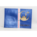 Обложка для паспорта №3 ассорти (прод по 10) (шт.) 