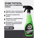 Ср-во д/авто 911 