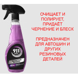 Ср-во д/авто 911 