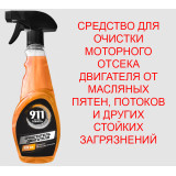 Ср-во д/авто 911 